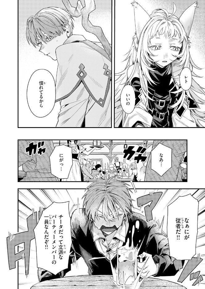 勇者パーティーのあまりもの