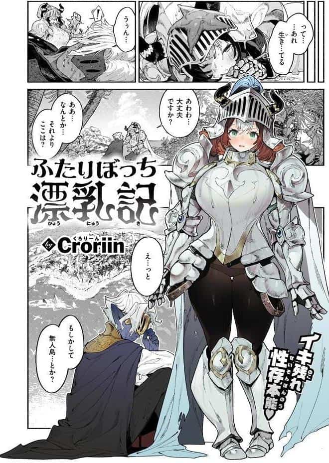 ふたりぼっち漂乳記