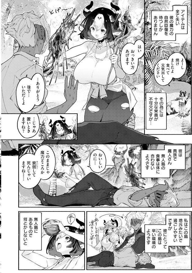 ふたりぼっち漂乳記