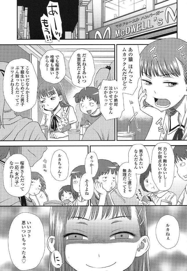 ともだちの輪
