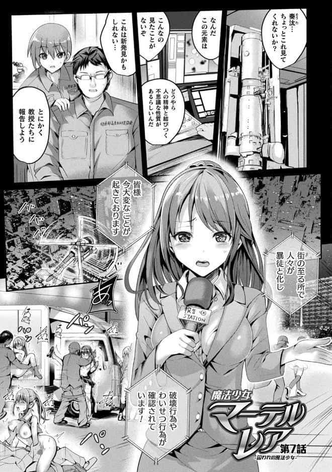 魔法少女マーテルレア2 -囚われし淫欲-