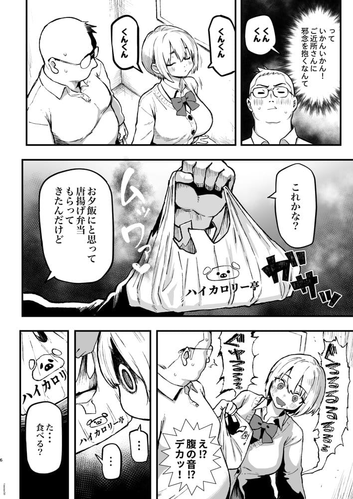 すみれはハイカロリー