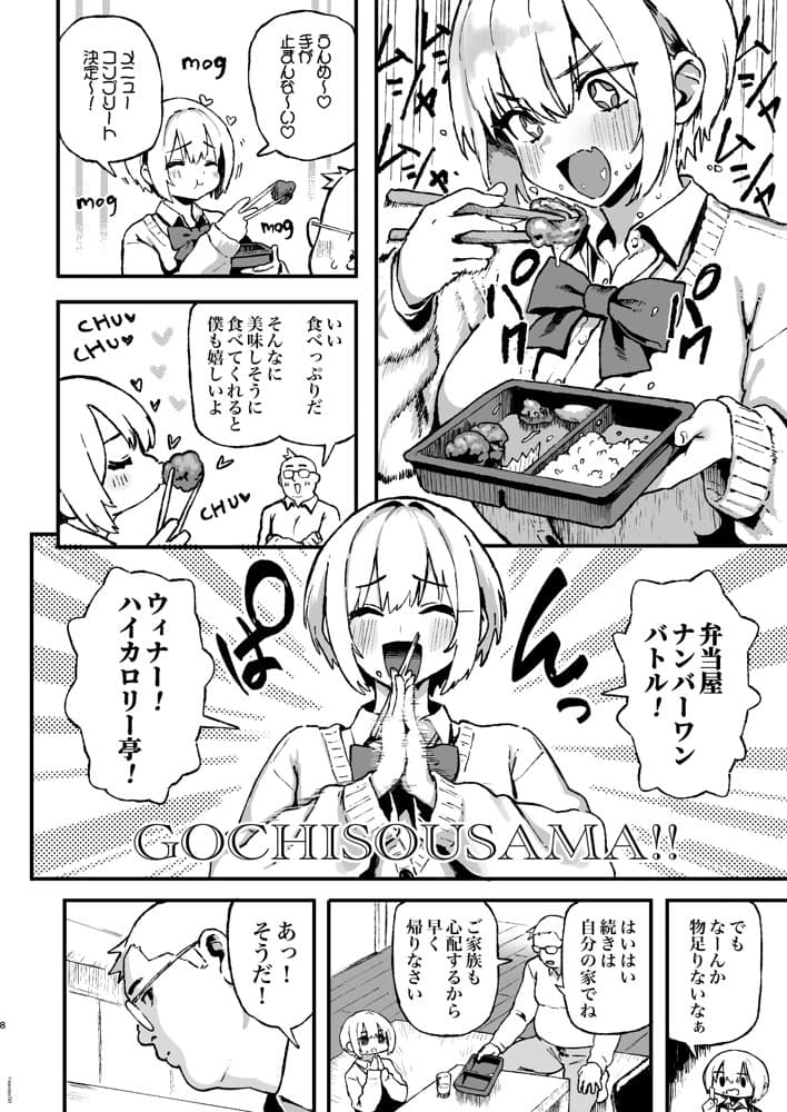 すみれはハイカロリー
