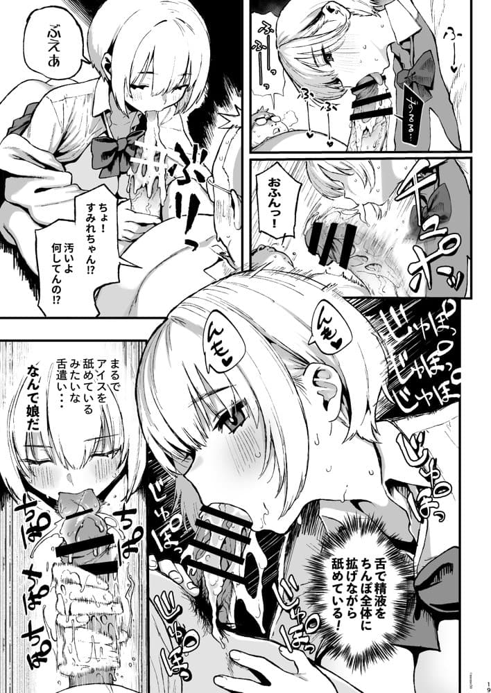 すみれはハイカロリー