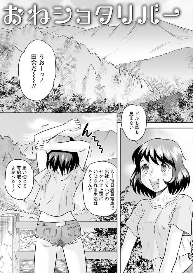 おねショタ野外セックス