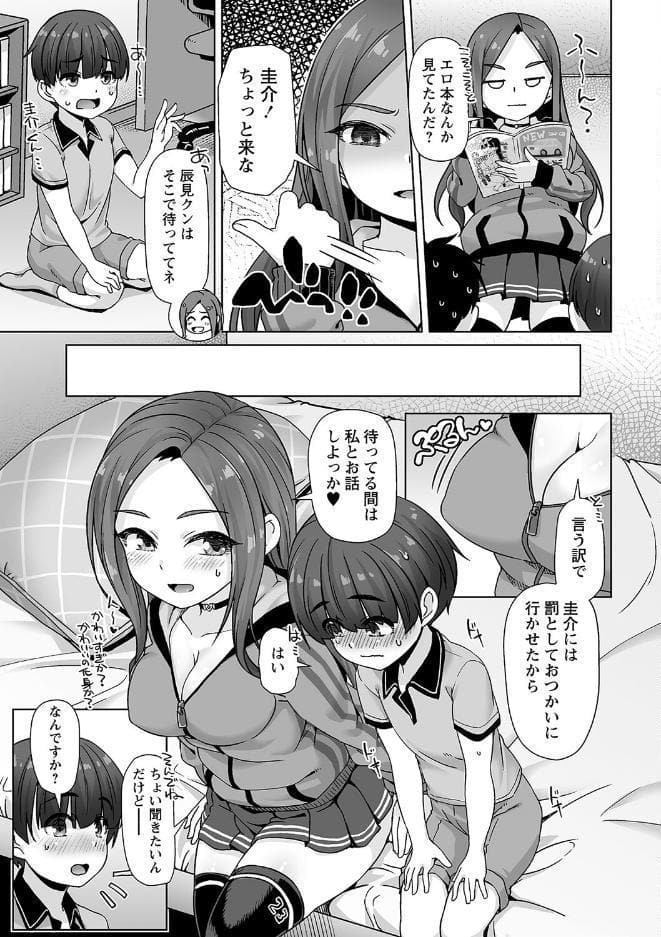 アナルバージンいただきます！