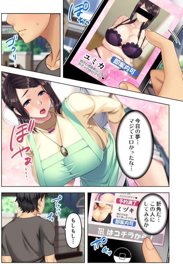 人妻デリヘルを呼んだら友達の母親が来た件【合本版】