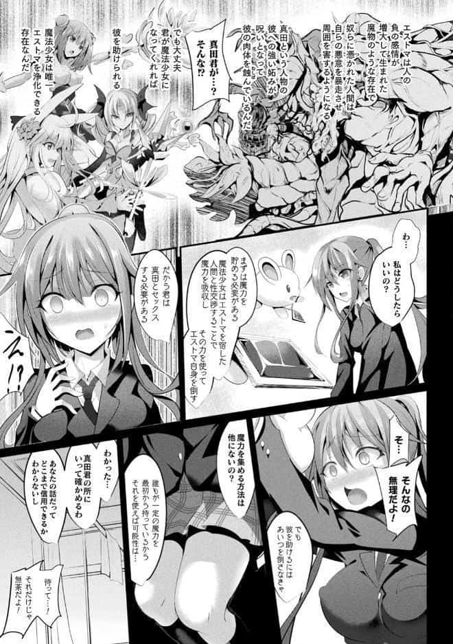 魔法少女マーテルレア ―散らされし純潔―