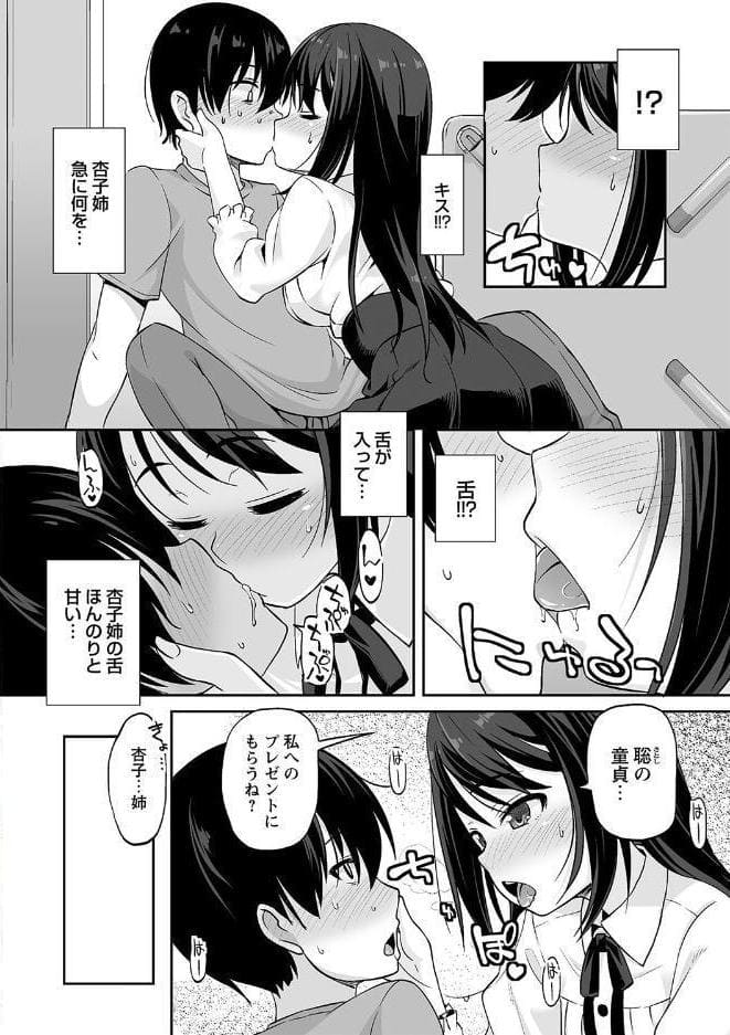 アナルバージンいただきます！
