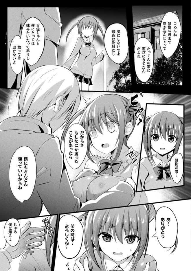 魔法少女マーテルレア ―散らされし純潔―