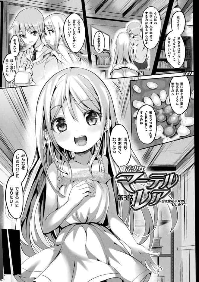魔法少女マーテルレア ―散らされし純潔―