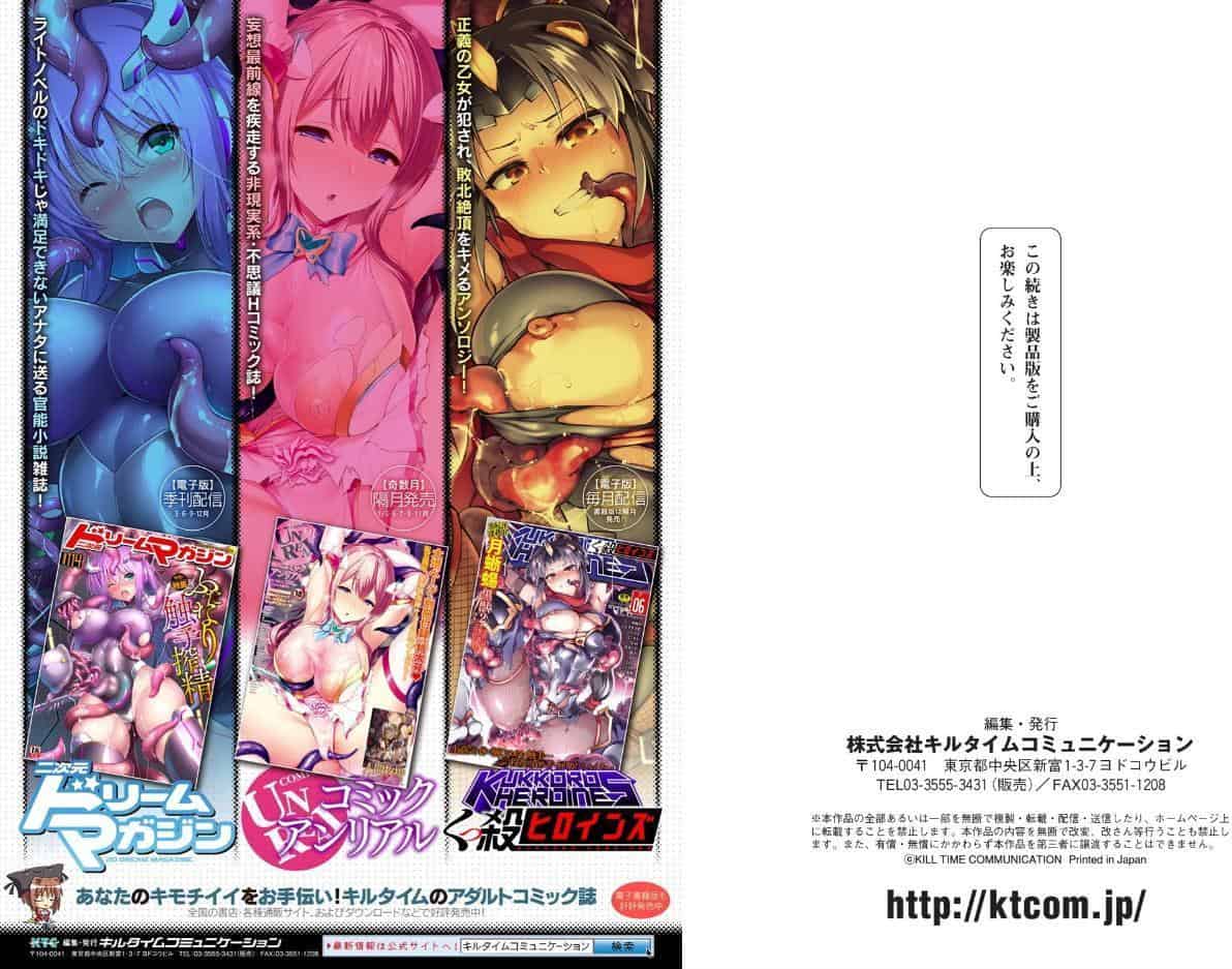 魔法少女マーテルレア ―散らされし純潔―
