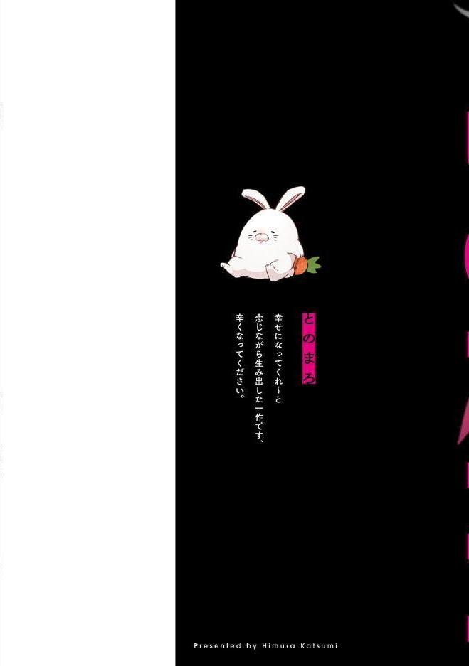 【18禁版】バニーバニー×ロンリネスナイト【コミックス版】【18禁版限定描き下ろし漫画付き】
