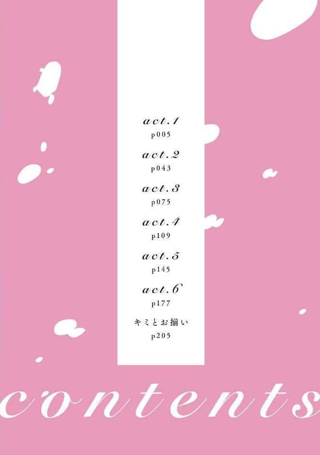 【18禁版】フォークで刺して、ひと口。【コミックス版】【18禁版限定描き下ろし漫画付き】