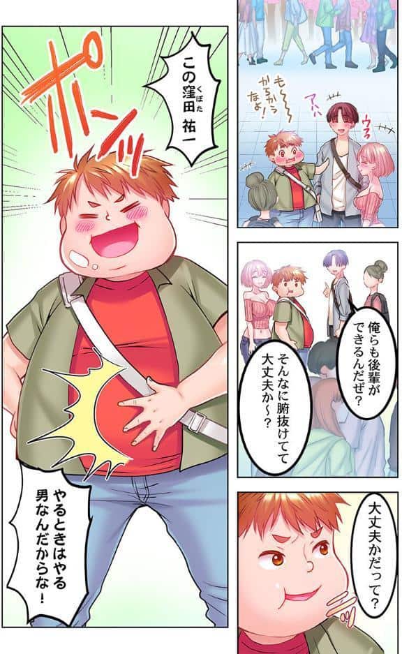 ずっぷん！！ダイエット【フルカラー電子単行本版】1