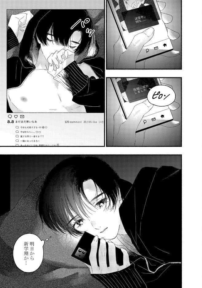 【18禁版】裏アカくんは純情くんにあいされたい【コミックス版】【18禁版限定描き下ろし漫画付き】