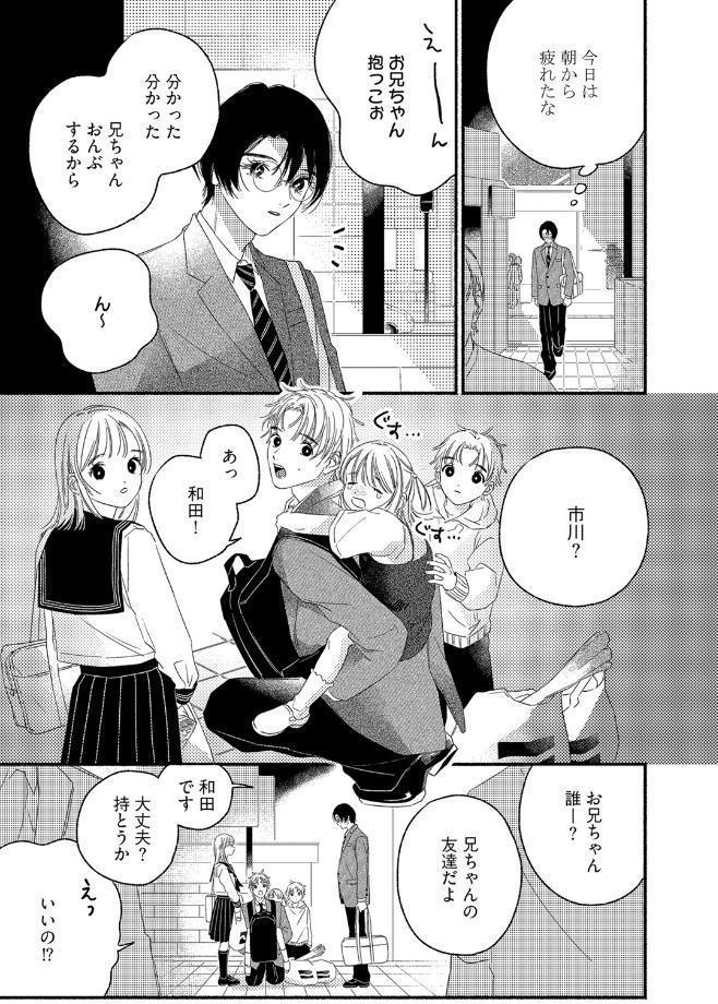 【18禁版】裏アカくんは純情くんにあいされたい【コミックス版】【18禁版限定描き下ろし漫画付き】