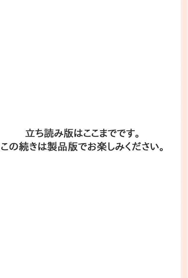 【18禁版】幼馴染と訳アリ結婚【コミックス版】【18禁版限定描き下ろし漫画付き】