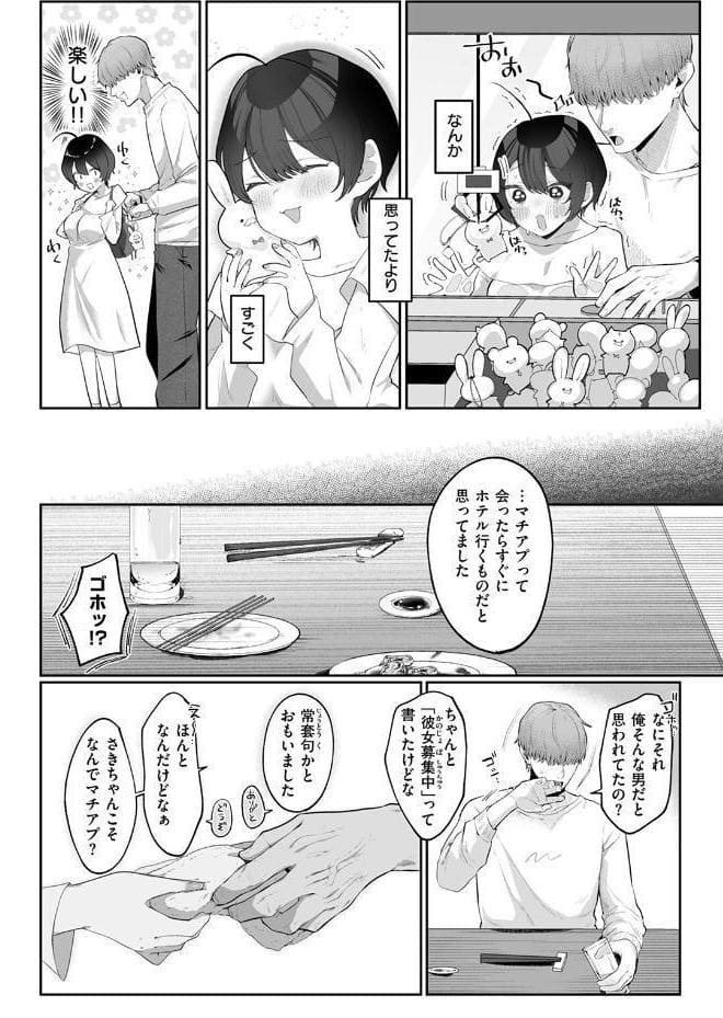 はじめてを教えて
