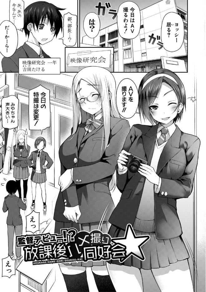 全部見せます！放課後ハメ撮り同好会☆【電子版特典付き】