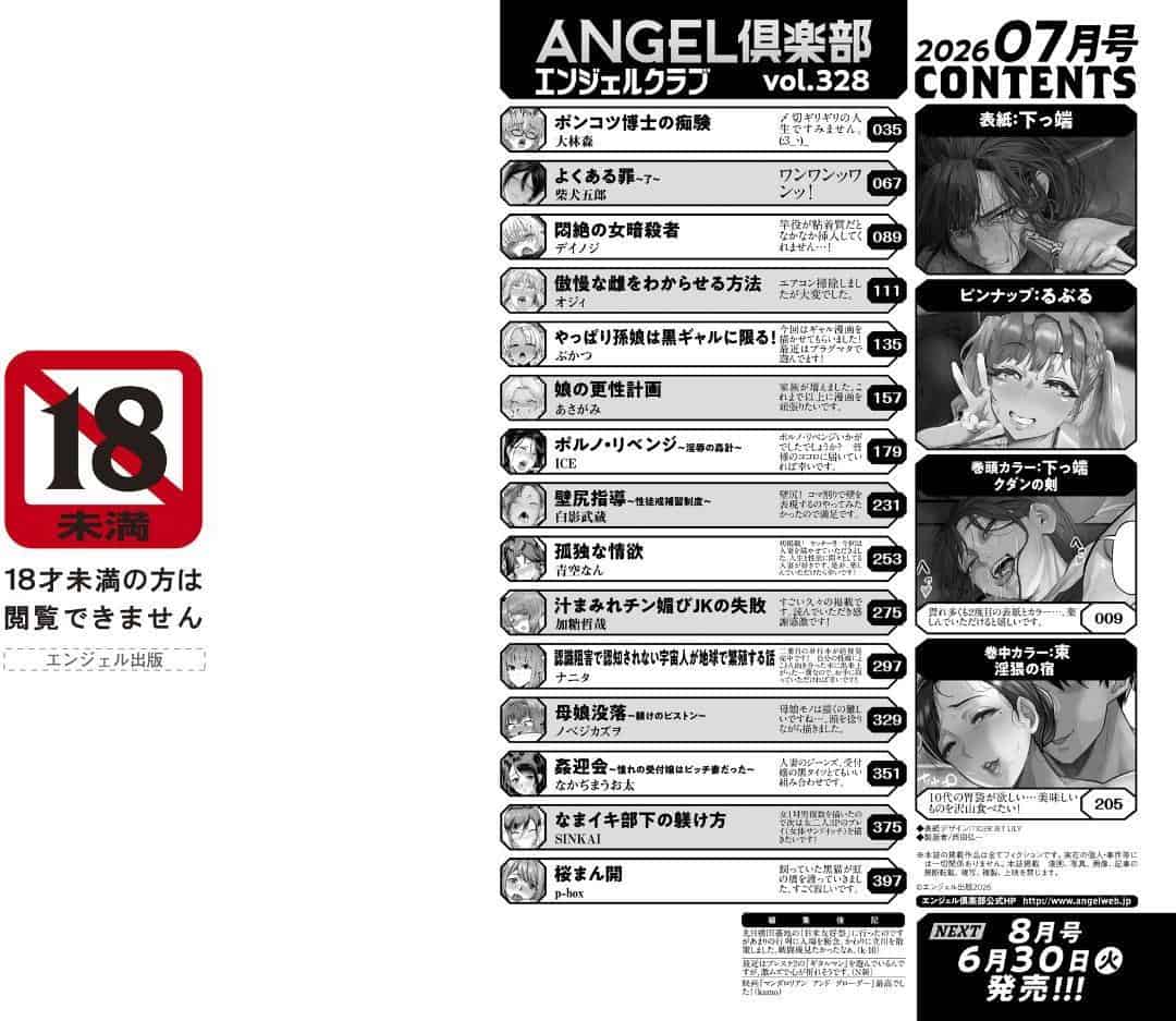 ANGEL倶楽部 2026年7月号