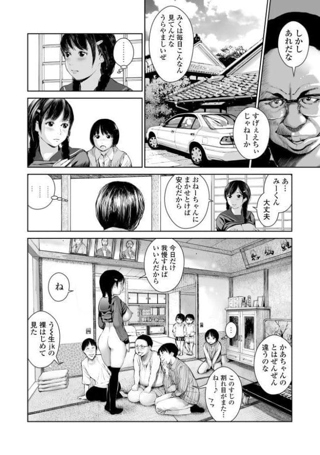姉を売った…【FANZA限定特典付き】