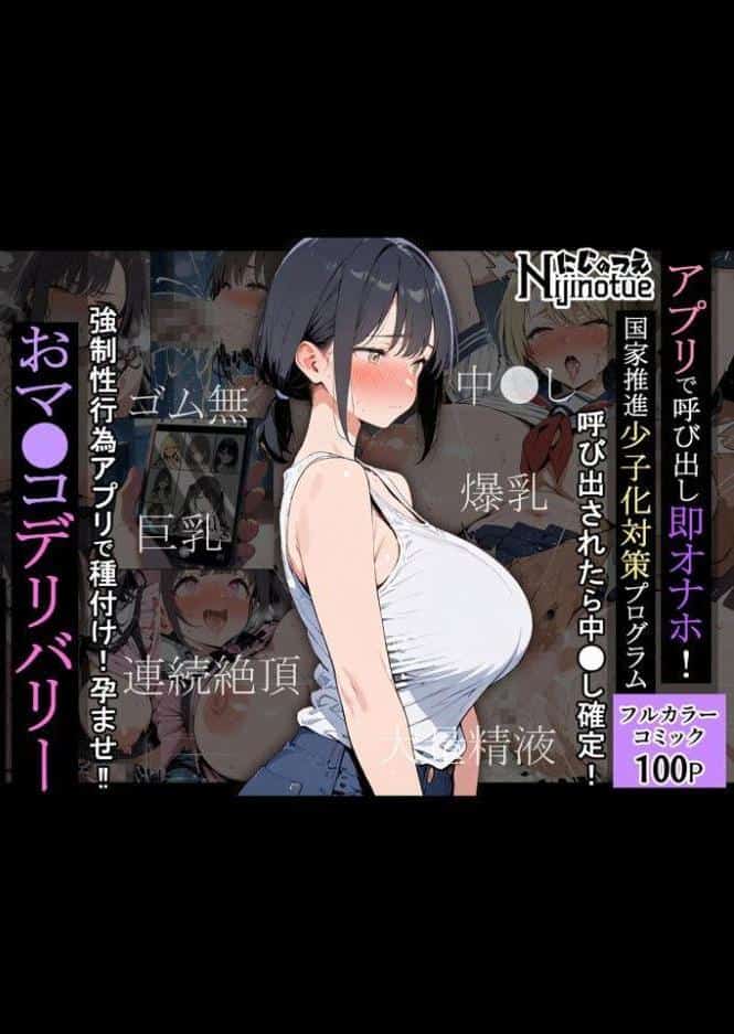 アプリで呼び出し即オナホ！国家推進少子化対策プログラムおマ●コデリバリー モザイク版
