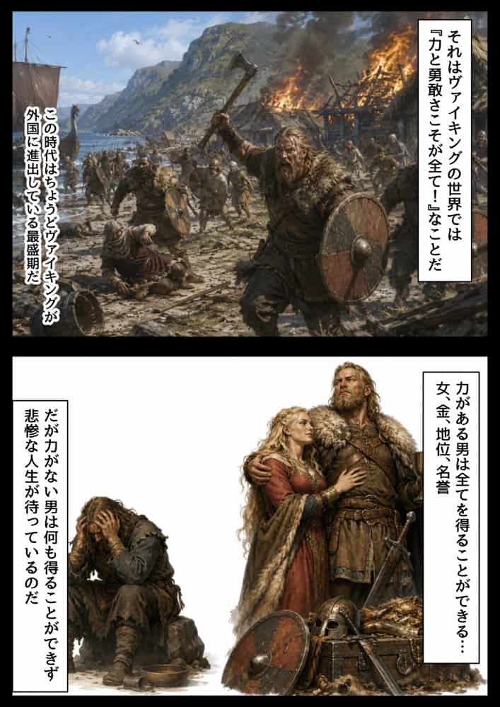 ヴァイキングに転生したら、エロすぎた話