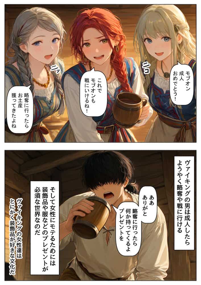 ヴァイキングに転生したら、エロすぎた話