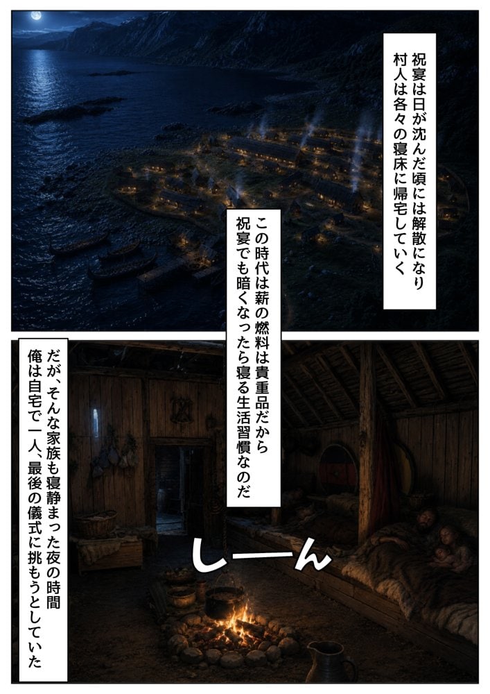 ヴァイキングに転生したら、エロすぎた話