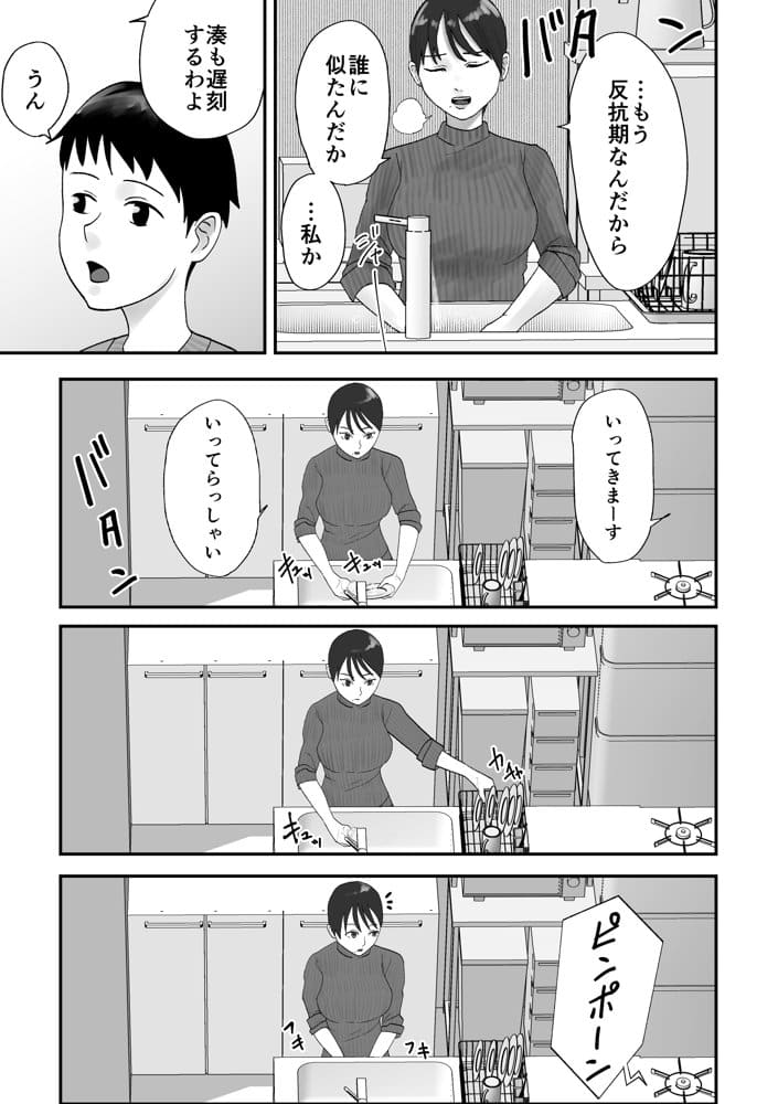 性格キツめ人妻教師（29）、催●コンタクトに堕ちる。-クラスメイトの母親と姉編-