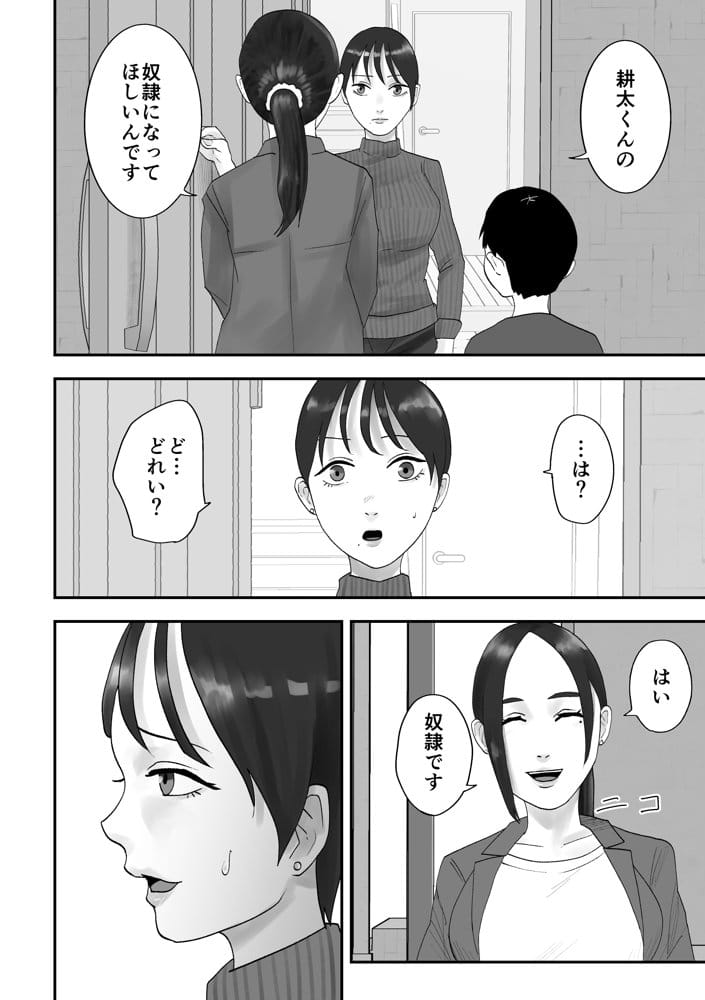 性格キツめ人妻教師（29）、催●コンタクトに堕ちる。-クラスメイトの母親と姉編-