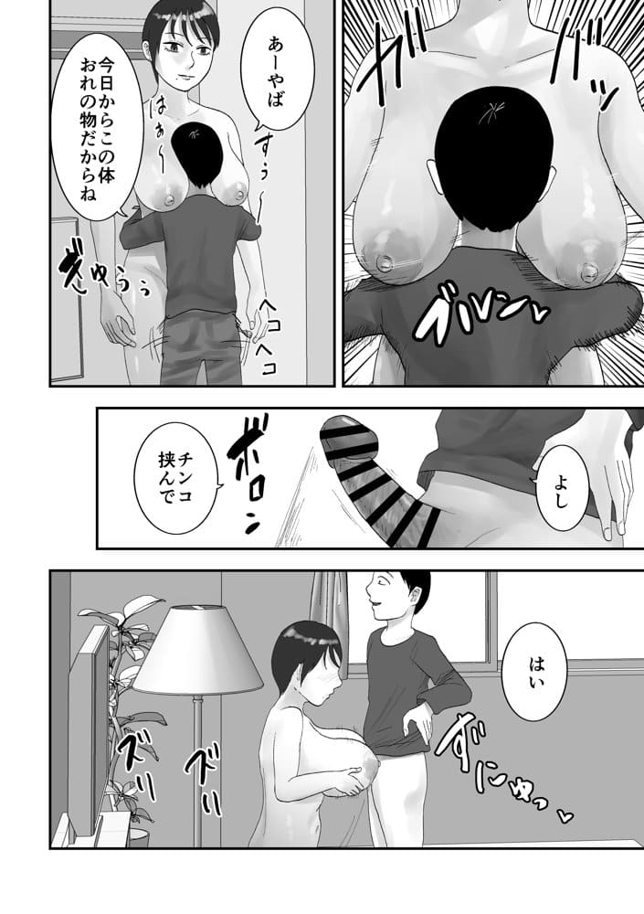 性格キツめ人妻教師（29）、催●コンタクトに堕ちる。-クラスメイトの母親と姉編-