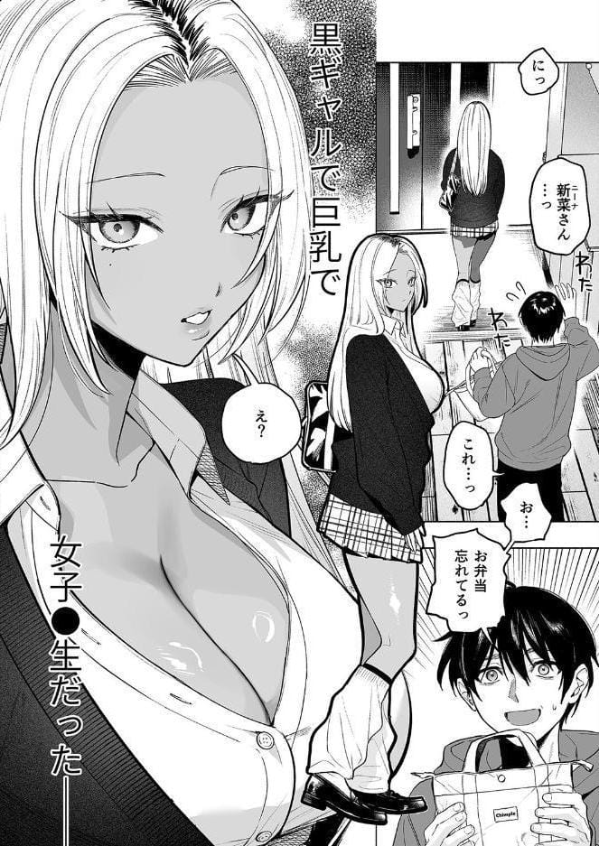 黒ギャル巨乳義妹は僕を優しく搾精したい（1）