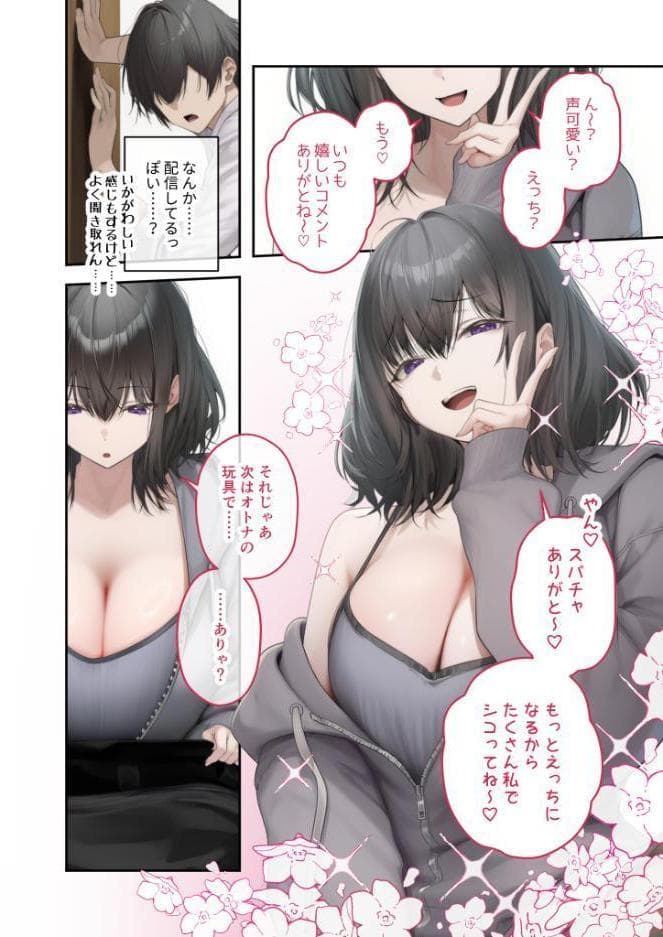隣の部屋のオナニー配信者〜ネカフェでお詫びのチン凸生ハメ〜