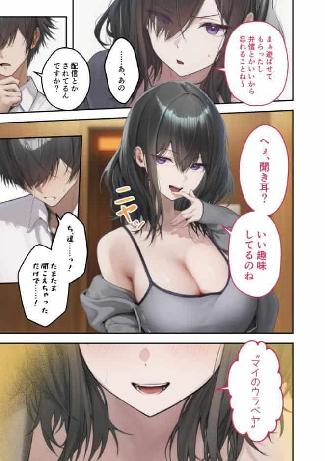 隣の部屋のオナニー配信者〜ネカフェでお詫びのチン凸生ハメ〜