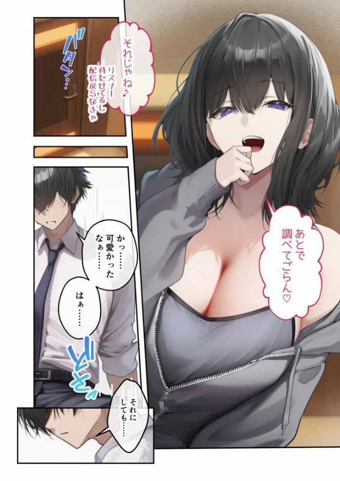 隣の部屋のオナニー配信者〜ネカフェでお詫びのチン凸生ハメ〜