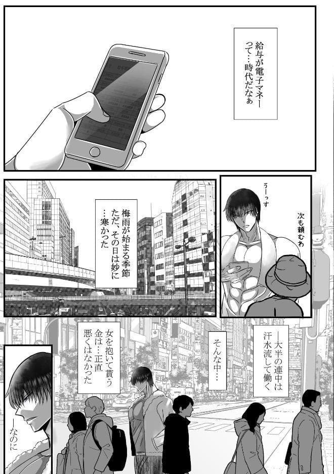 私への愛がありえないほど重すぎる旦那【白抜き版】 続