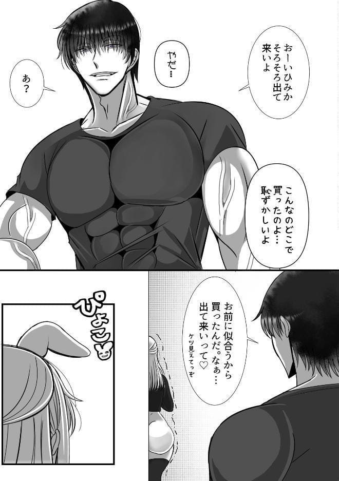 私への愛がありえないほど重すぎる旦那【白抜き版】 続