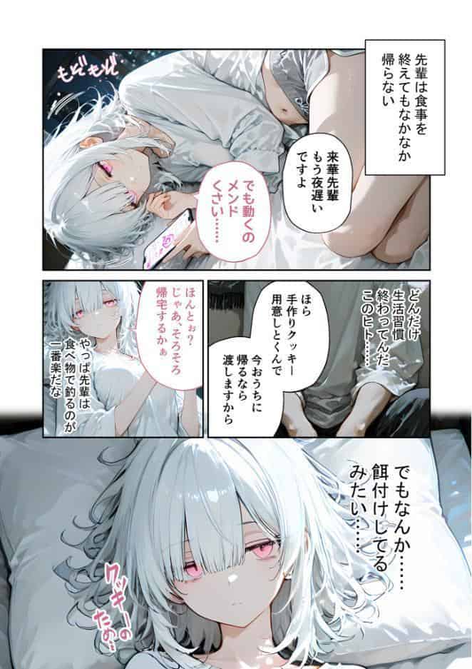 隣に住んでるぐーたら先輩とのえっちな日常 （1）