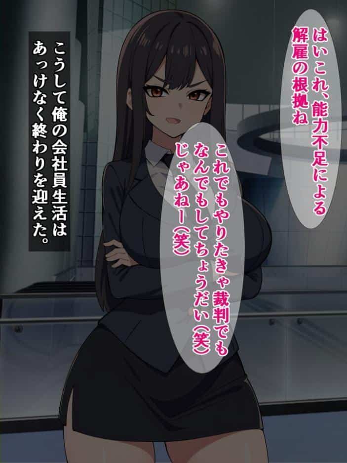パワハラ爆乳上司に報復種付け！ 〜無能社員の俺が上司をマジイキさせるまで〜【得合本版】 モザイク版