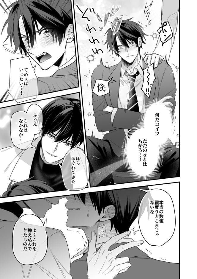 じゃじゃ馬Ωはこの運命を断固拒否する！！【R-18版】