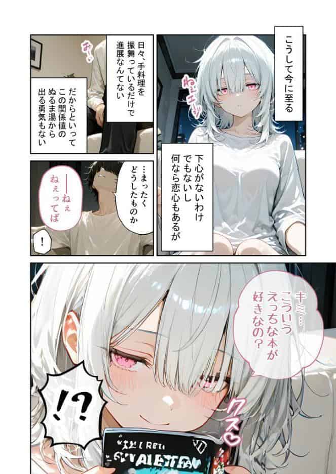 隣に住んでるぐーたら先輩とのえっちな日常 （1）