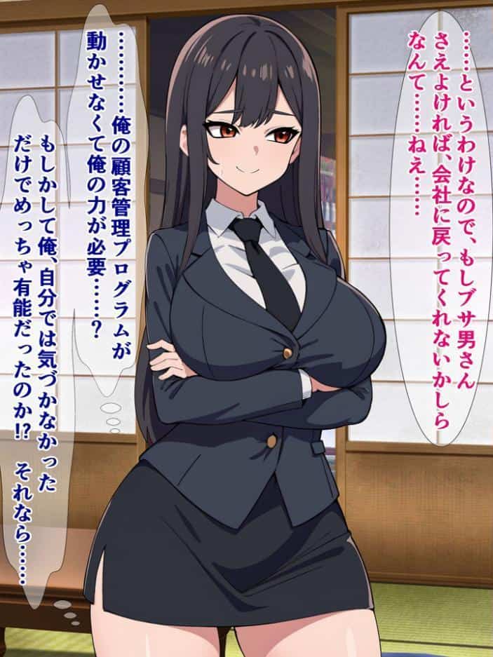 パワハラ爆乳上司に報復種付け！ 〜無能社員の俺が上司をマジイキさせるまで〜【得合本版】 モザイク版