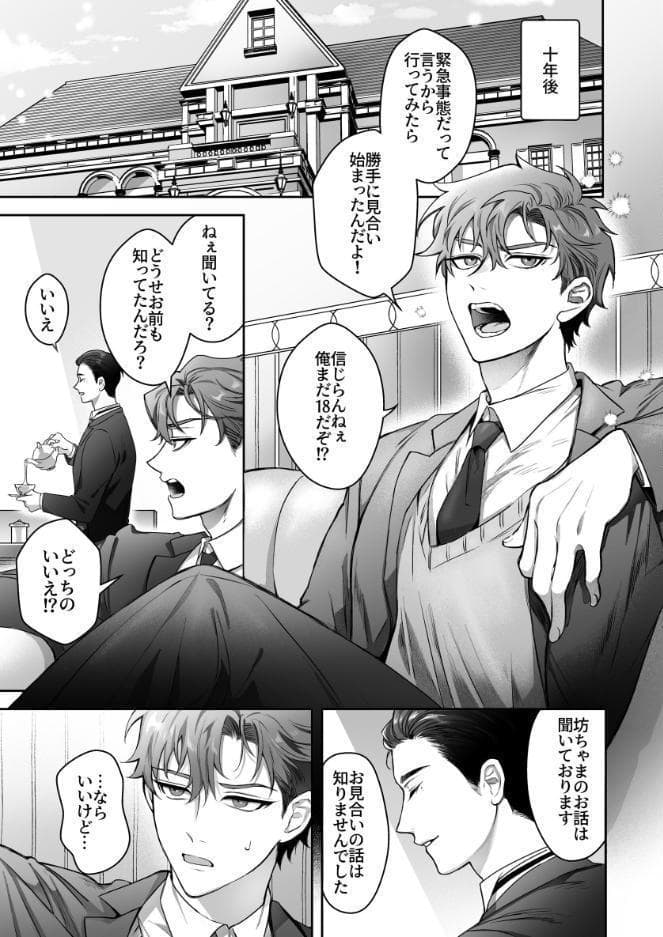 オレの執事がエロすぎる！！【R-18版】