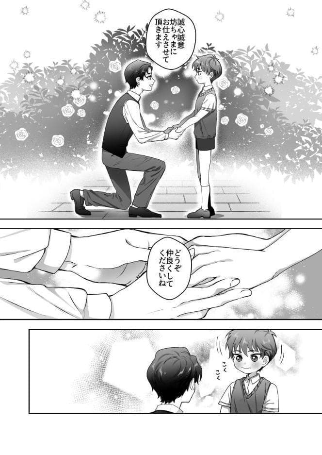 オレの執事がエロすぎる！！【R-18版】