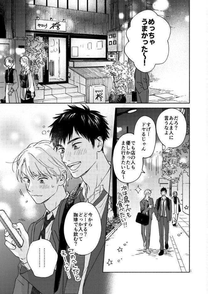 ふたりだけのはなし【雨上がりの僕らについて同人版】 2夜目 もういちどのふたりのはなし