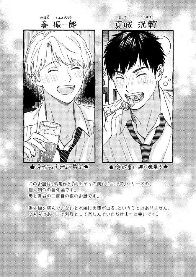 ふたりだけのはなし【雨上がりの僕らについて同人版】 2夜目 もういちどのふたりのはなし