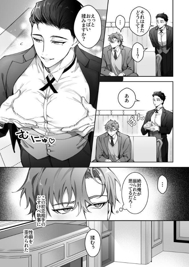 オレの執事がエロすぎる！！【R-18版】