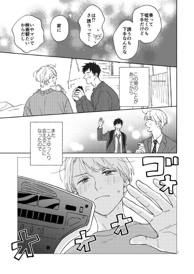 ふたりだけのはなし【雨上がりの僕らについて同人版】 2夜目 もういちどのふたりのはなし